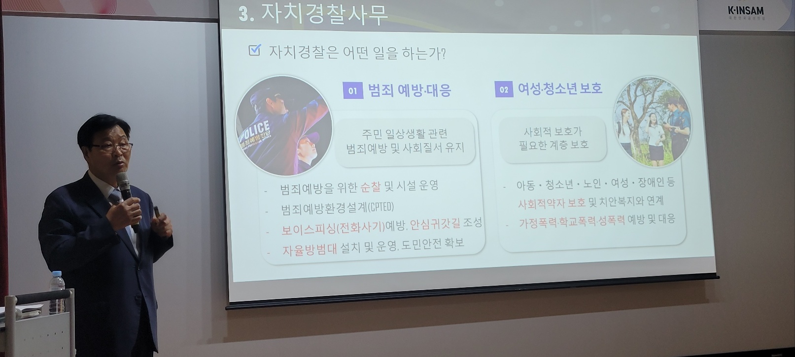 2024년 도민 대상 찾아가는 자치경찰 교육·홍보(금산군) 관련사진 2