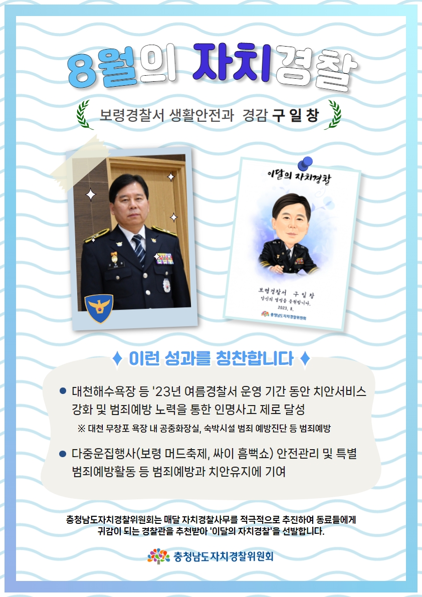 [칭찬릴레이] 8월의 자치경찰 관련사진 1