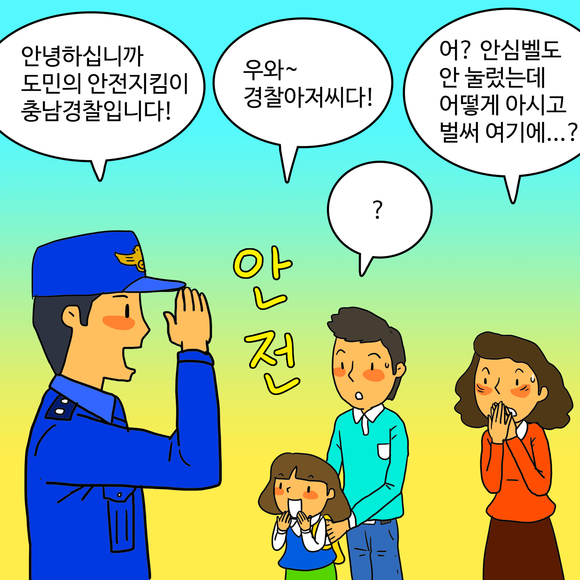 [대상작] 충남자치경찰위원회 홍보 웹툰 공모전 관련사진 7