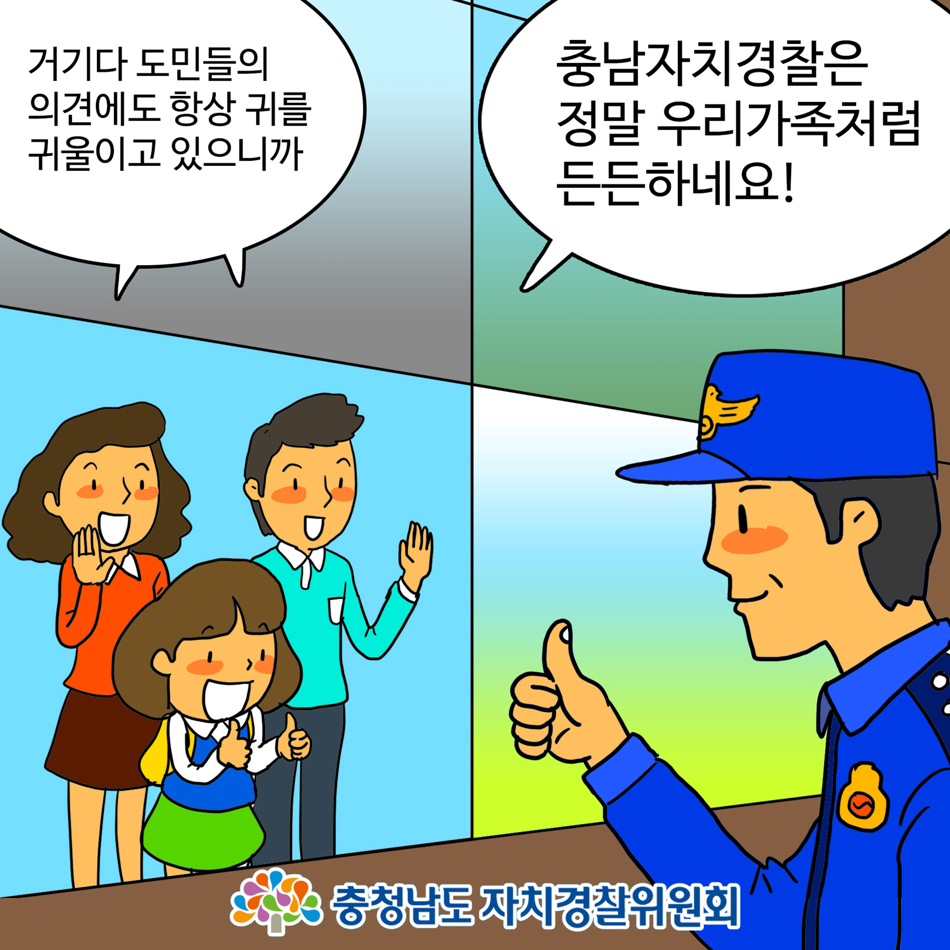 [대상작] 충남자치경찰위원회 홍보 웹툰 공모전 관련사진 10