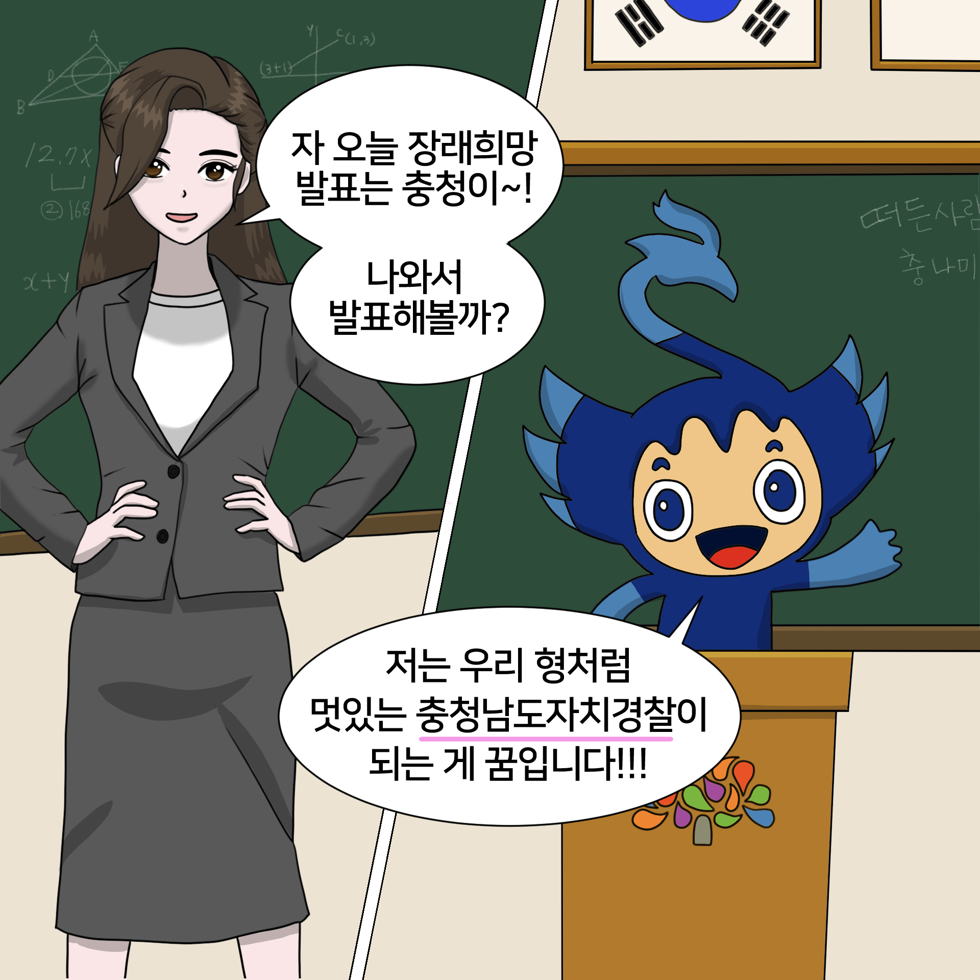 [장려상작] 충남자치경찰위원회 홍보 웹툰 공모전 관련사진 2