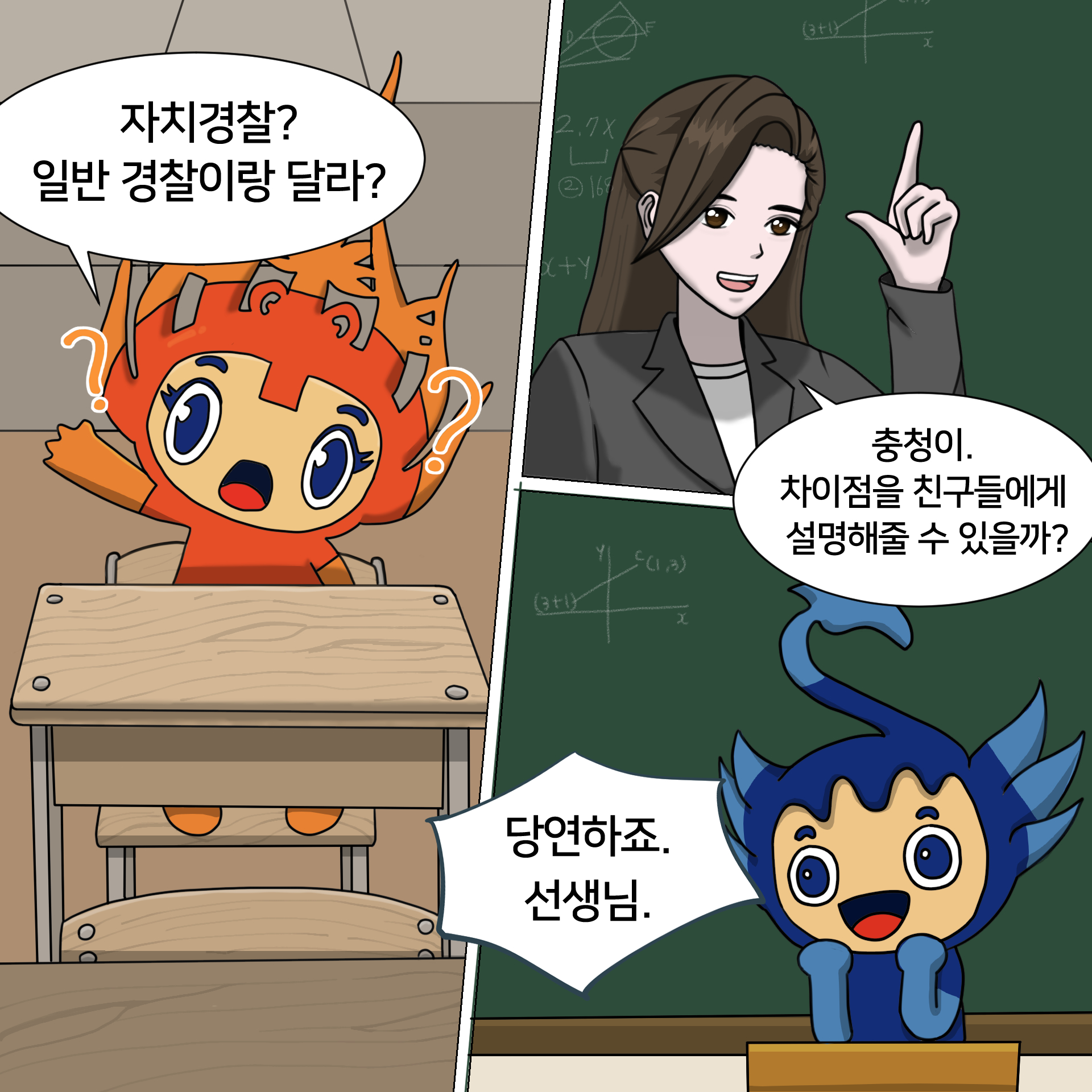 [장려상작] 충남자치경찰위원회 홍보 웹툰 공모전 관련사진 3