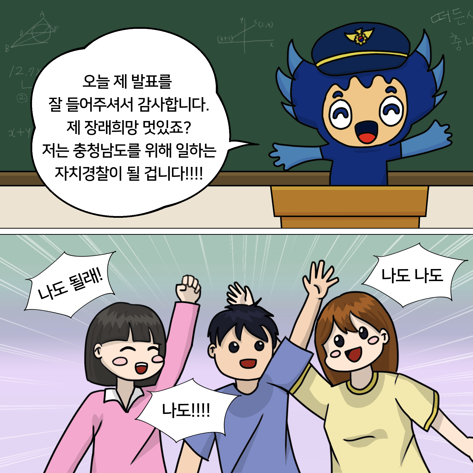 [장려상작] 충남자치경찰위원회 홍보 웹툰 공모전 관련사진 10