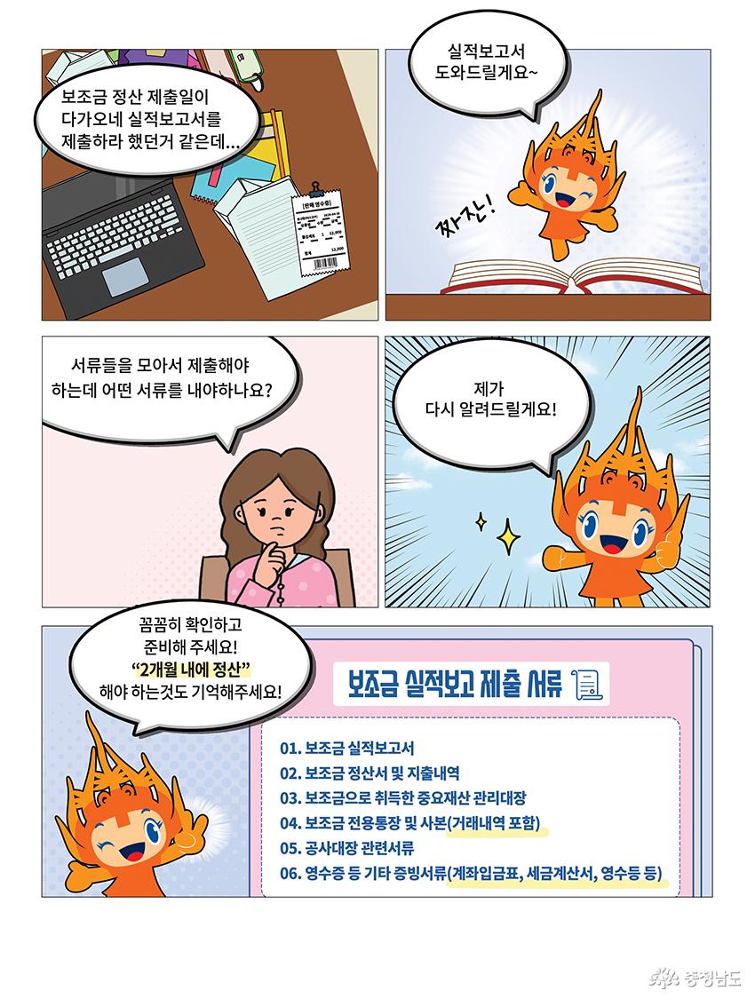 4.지방보조사업의정산 관련사진 2