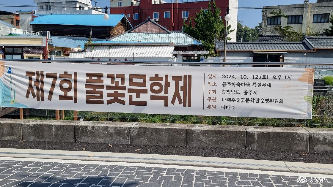 풀꽃문학제 안내 현수막