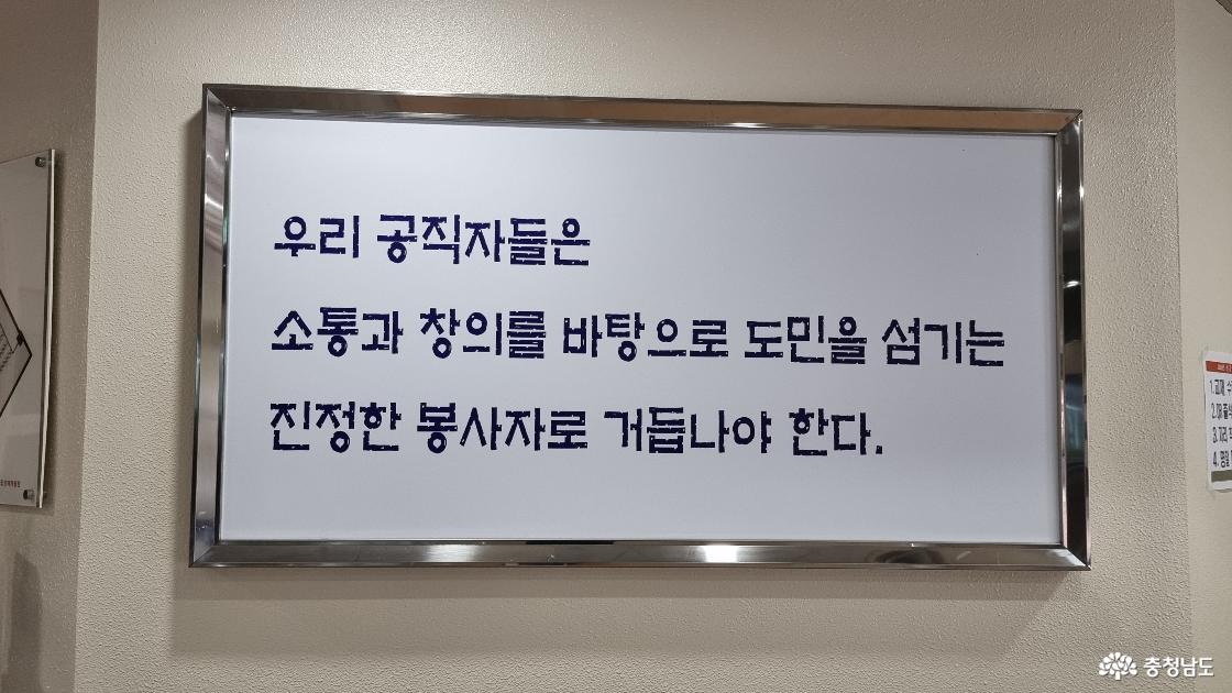 충남 공직자의 자세이다.