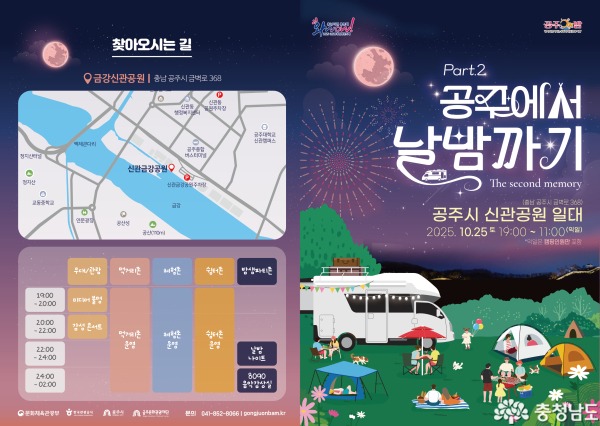 가을과 함께하는 공주에서 날밤까기 축제