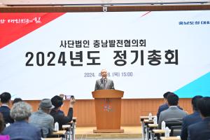 2024.04.18-충남발전협의회 2024년도 정기총회