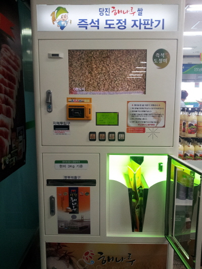 즉석 도정 자판기.