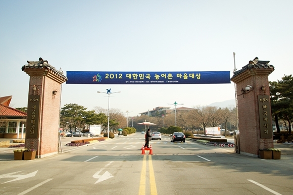 2012 대한민국 농어촌 마을대상 '충남의 저력' 사진