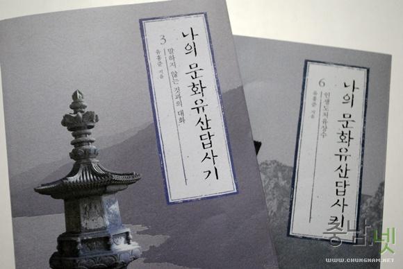 책<나의 문화유산답사기>에 나온 충남문화유산
