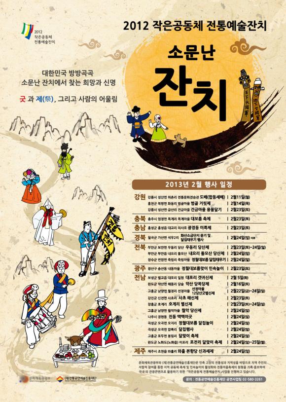 2013정월대보름맞이 광경동미륵제 및 전통민속놀이 개최 사진