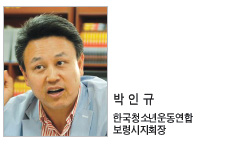 시민단체탐방 (사)한국청소년운동연합 보령시지회