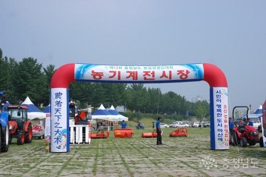 제13회 충남 농업경영인대회 사진