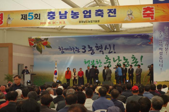 2013충남농업대축전충남을말하다 1