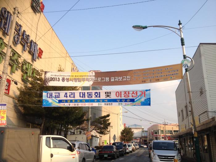 광경동마을 대동회와 이장선거 홍보 현수막