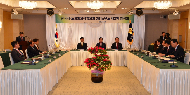 전국시·도의회의장협의회 2014년 제3차 임시회 개최