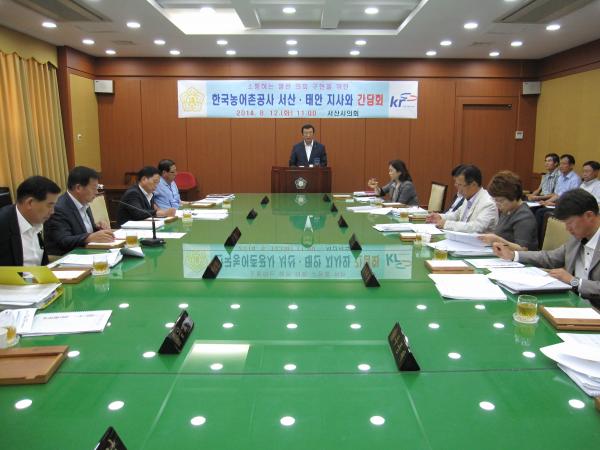 한국농어촌공사, 서산시의회와 지역현안사업 논의 사진