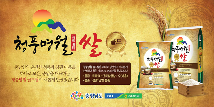 청풍명월골드2년연속전국최고쌀 1