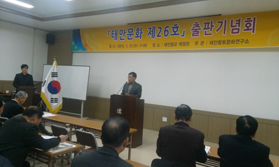태안향토문화연구소가 지난 21일 태안문화 제26호 발간을 자축하는 출판기념회를 가졌다. 