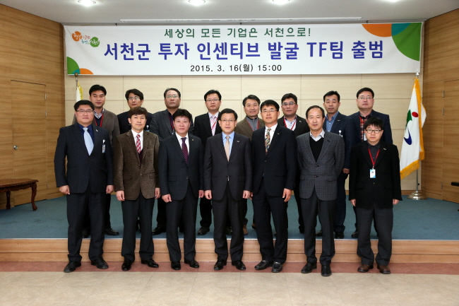 서천군 투자 인센티브 발굴 TF팀 출범