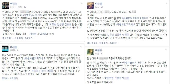 학생들사이에서 '세월호' 캠페인 SNS타고 빠르게 확산