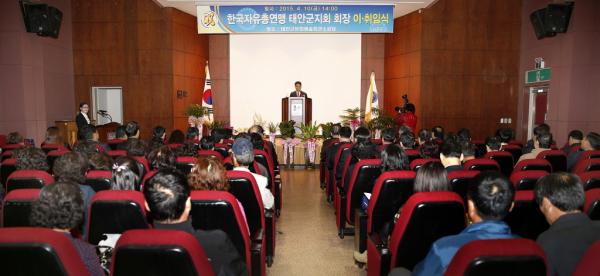 [태안] 한국자유총연맹, 송낙문 지회장 취임