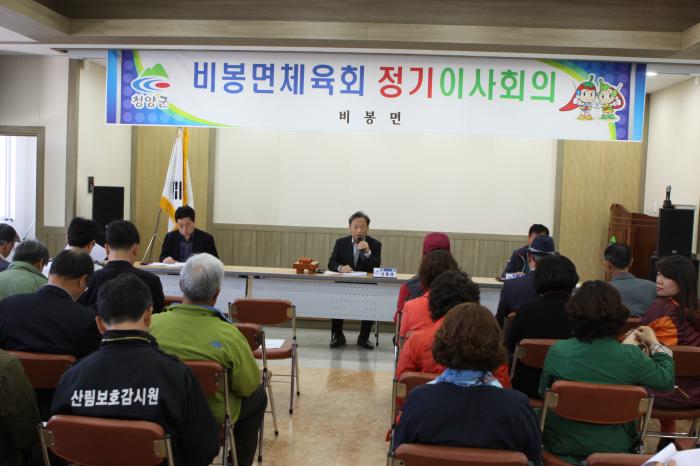 성홍제 비봉면장이 체육회 임원들과 면민화합행사 개최일정을 논의하고 있다.