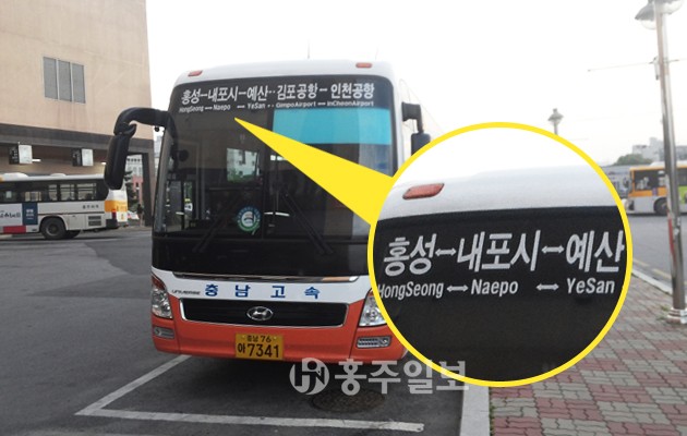 충남도청내포신도시 경유버스 '내포시'로 표기 혼란