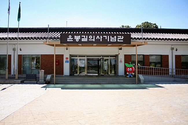 윤봉길 의사 기념관 