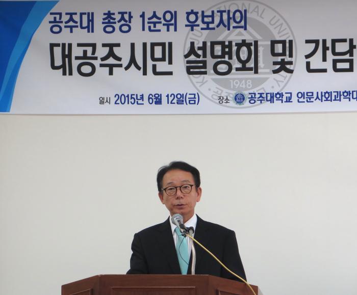공주대 총장 임용후보자 1순위 김현규 교수