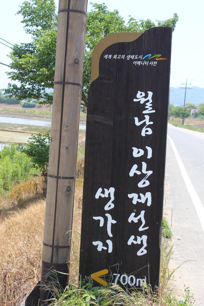 선비정신·개화사상 구현, 민족의 진로 개척한 월남 이상재 선생 사진