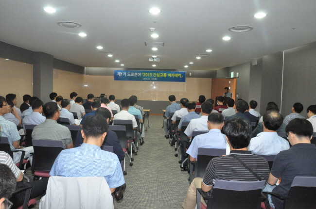 도로 담당 공무원 2015년 건설교통 아카데미 개최