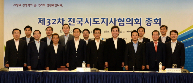 지난 9일 인천 송도컨벤시아에서 제32차 전국시도지사 총회를 열고 지방분권 촉구 공동선언문을 채택했다.