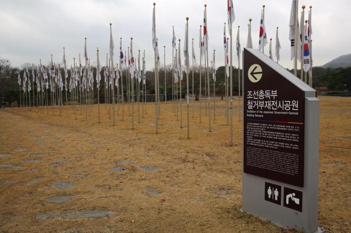 조선총독부 철거부재전시공원