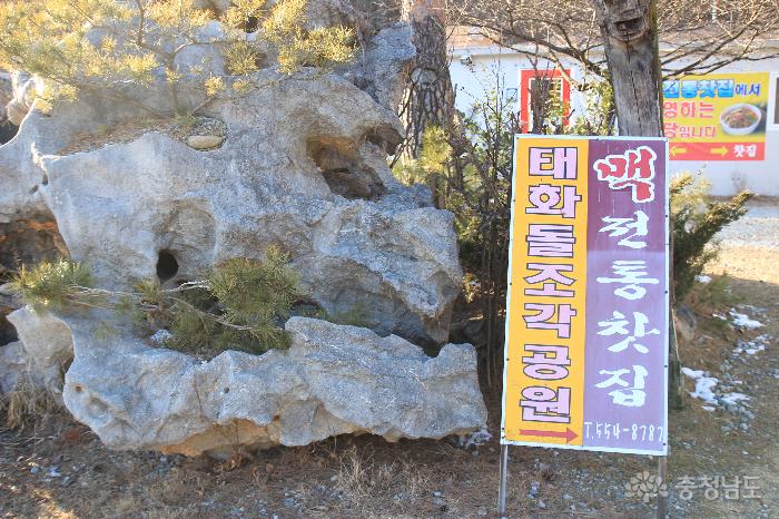 작품이 된 돌… 태화돌조각공원 사진