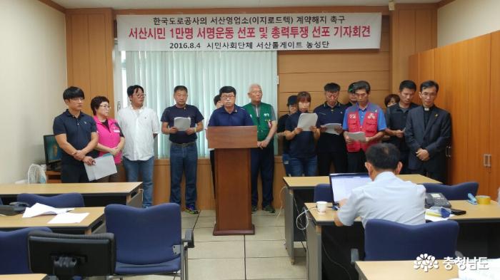 서산 시민사회단체 농성단이 지난 4일 서산시청 브리핑룸에서 기자회견을 하고 있다.