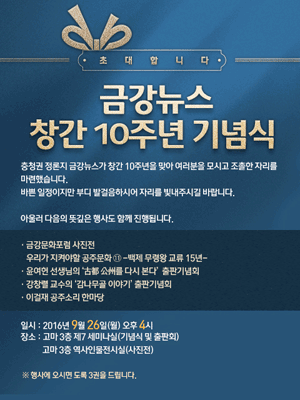 금강뉴스 창간 10주년 기념식 개최