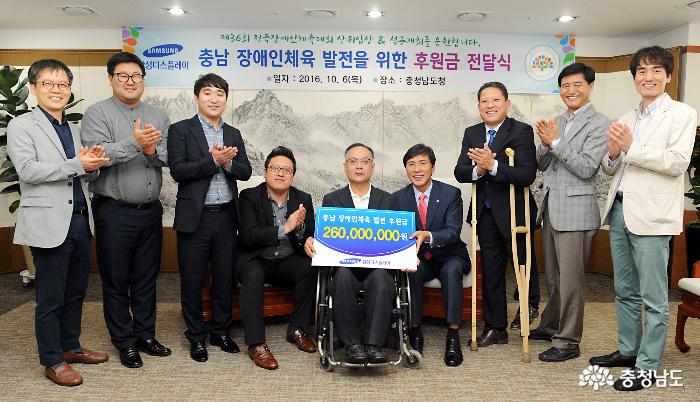 삼성디스플레이, 도 장애인체육 발전 후원금 전달