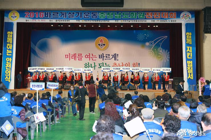 2016 바르게살기운동 충남회원 전진대회