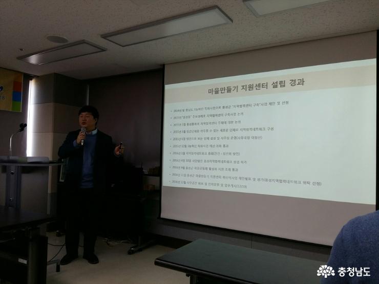 홍성군 지원센터의 설립과정과 주요 사업계획 [이창신 사무국장]