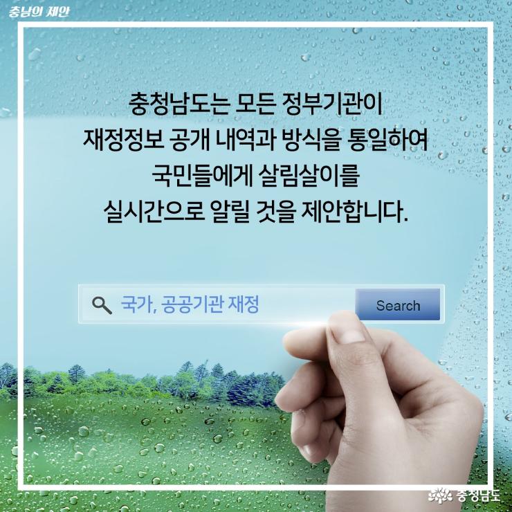 나라살림살이납세자에게실시간공개 6