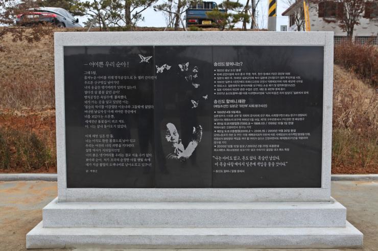논산시민공원 평화의 소녀상 기념비