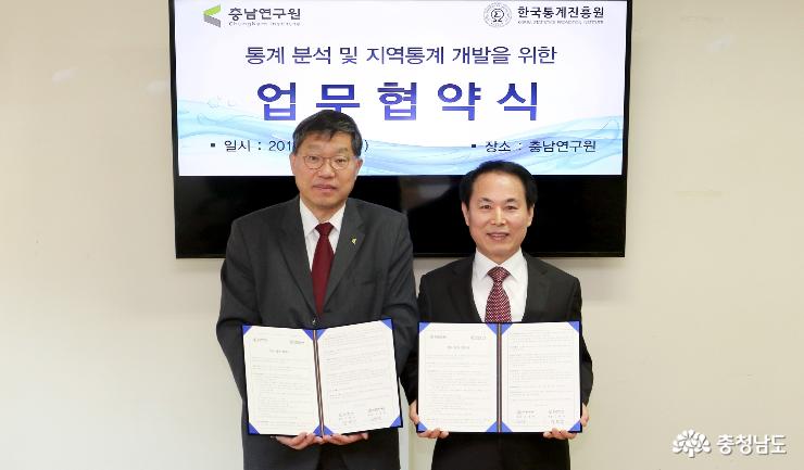 충남연구원-한국통계진흥원 지역통계 개발 업무협약