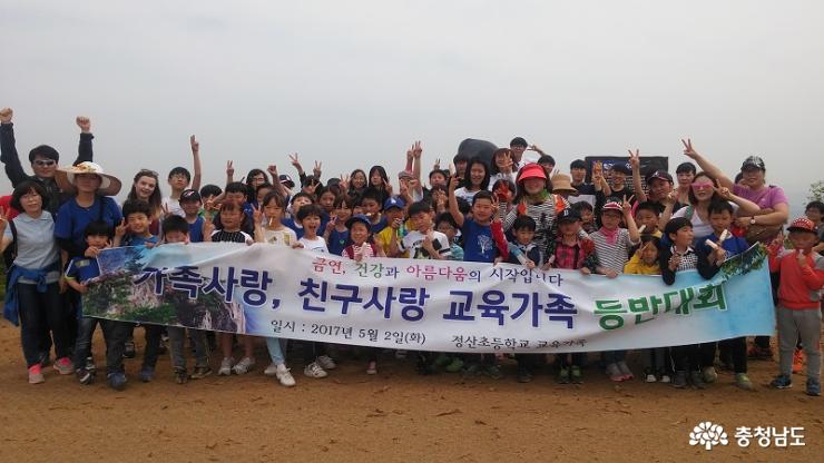 충남 청양군 정산초 교육가족 등반대회 사진