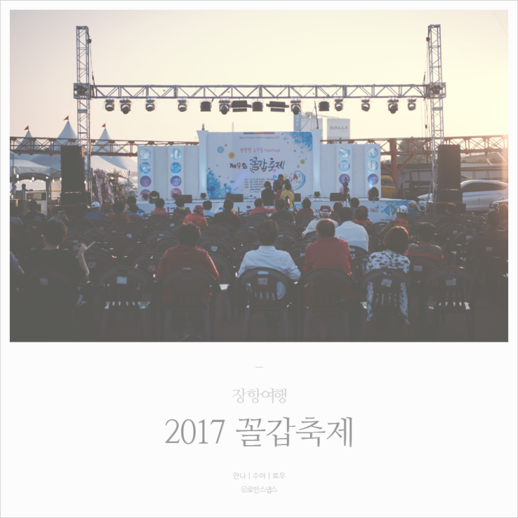 2017 제9회 꼴갑축제와 장항항 풍경 사진 사진