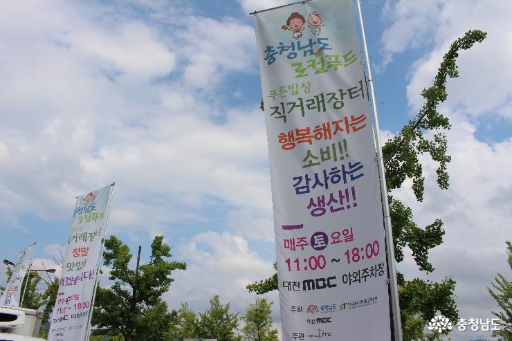 ‘충청남도 로컬푸드 푸른밥상 직거래 장터’ 안내 현수막