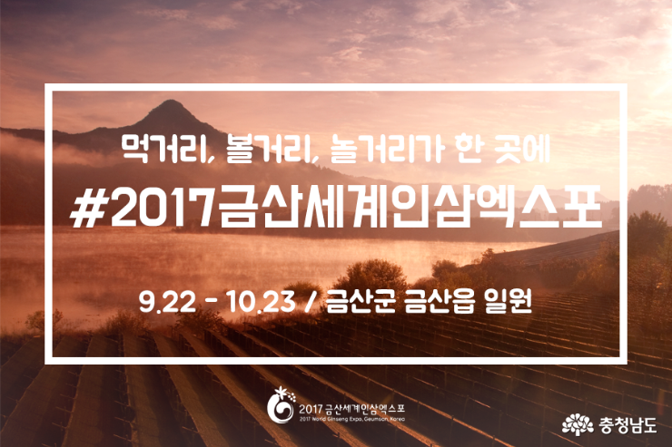 카드뉴스2017금산세계인삼엑스포 1