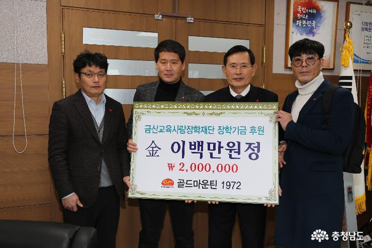 한국타이어·골드마운틴 장학기금 기탁