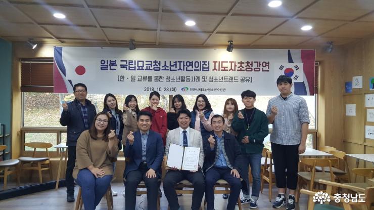 Invitation seminar held for youth leaders of Korea and Japan
